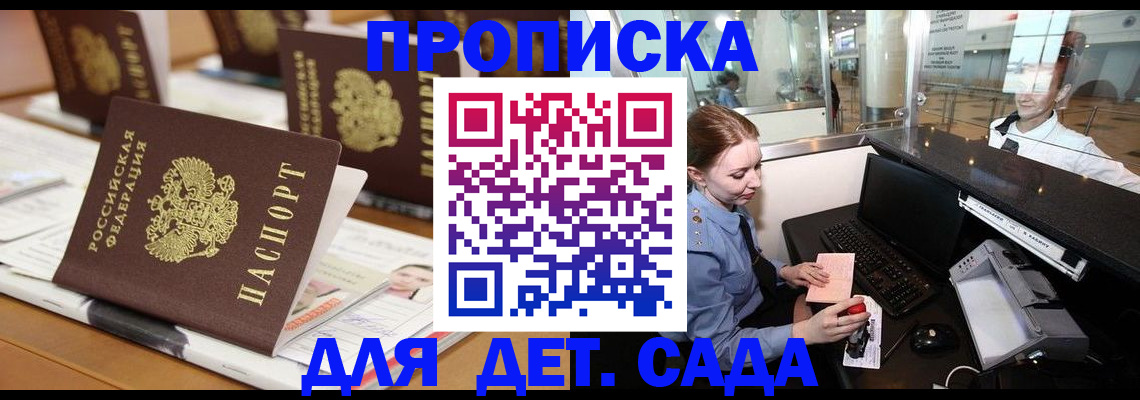 прописка штамп в Льгове