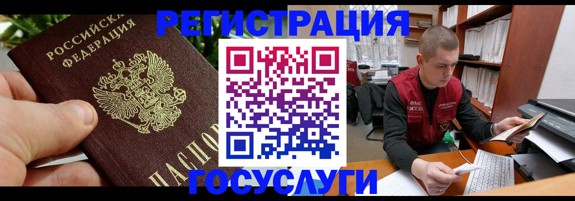 временная регистрация законно в Льгове